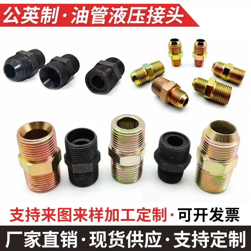 油管液压接头胶管过渡接头对丝转换接头力古公英制外六角直通接头