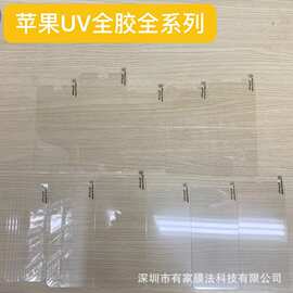 UV液态全胶钢化膜适用于iPhone15pro全胶玻璃膜14保护12mini/11pm