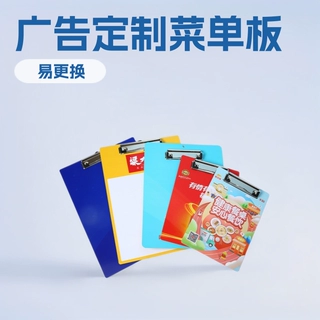 加工定制PVC菜单板批发A4A5点菜板抄写写字垫板印广告塑料菜单夹