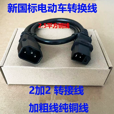 Other Electric Vehicle Accessories adapter knife table bell Yadi - bold-new-national-standard-22-adapter-cable-05m
