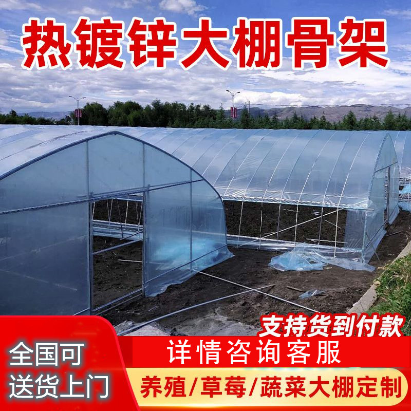 温室大棚骨架钢管全套  草莓西瓜花卉种植单体大棚 蔬菜养殖