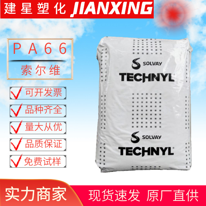 PA66 索尔维 A218V30 注塑成型发动机舱专用汽车应用玻璃纤维颗粒