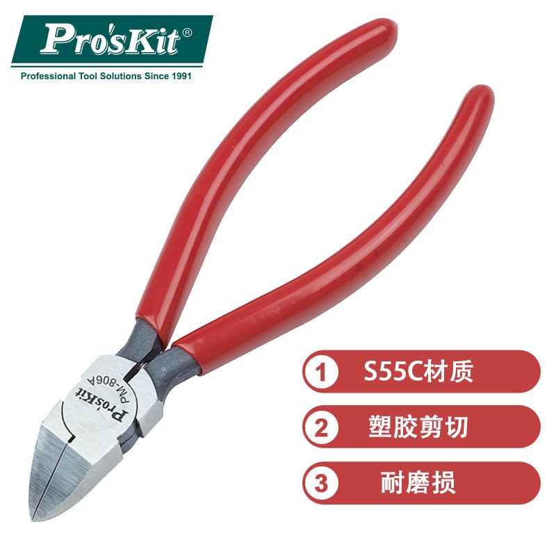 宝工（Pro'skit） PM-806A 6寸大斜角45度薄刀水口钳 斜嘴钳