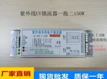 厂家 紫外线UV一拖二150W电子镇流器驱动QJ-800-2/150W双指示灯设