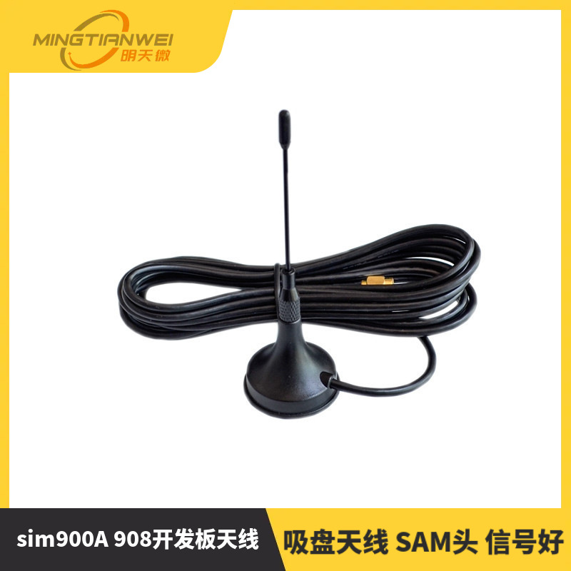 吸盘天线 SAM头 信号好 sim900A 908开发板天线
