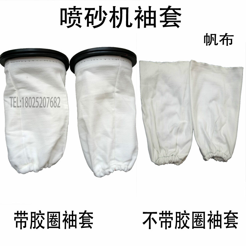 喷沙机箱柜用伸手松紧帆布喷砂机袖套打沙机放手防尘护布套两只