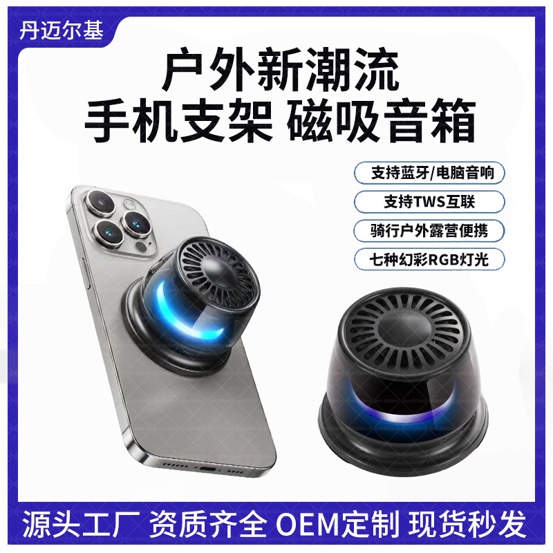 Magnetic Phone Holder Bluetooth Speaker Desktop Office Computer Bluetooth Audio Cycling Outdoor Portable Speaker