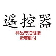 厂家直供遥控器家电音响车载灯饰多种遥控器打样定制产品专拍链接