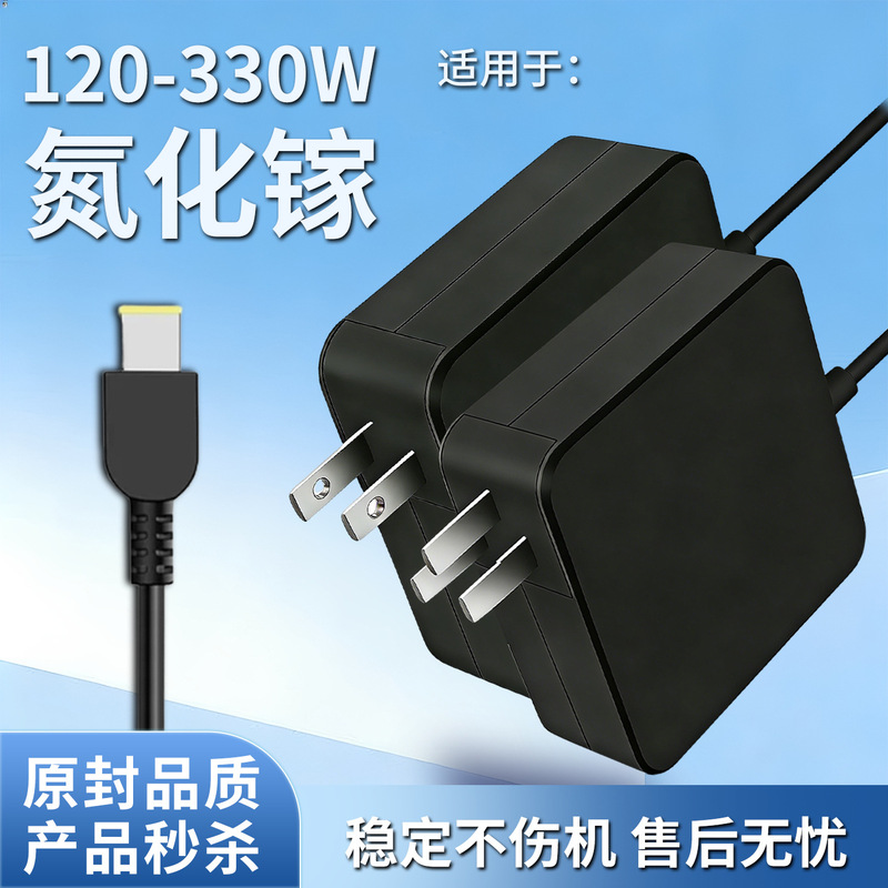 330W GaN charger is suitable for Lenovo Savior Y9000P, R9000P, THINKBOOK 16P, etc 330W GaN charger is suitable for Lenovo Savior Y9000P, R9000P, THINKBOOK 16P, etc
