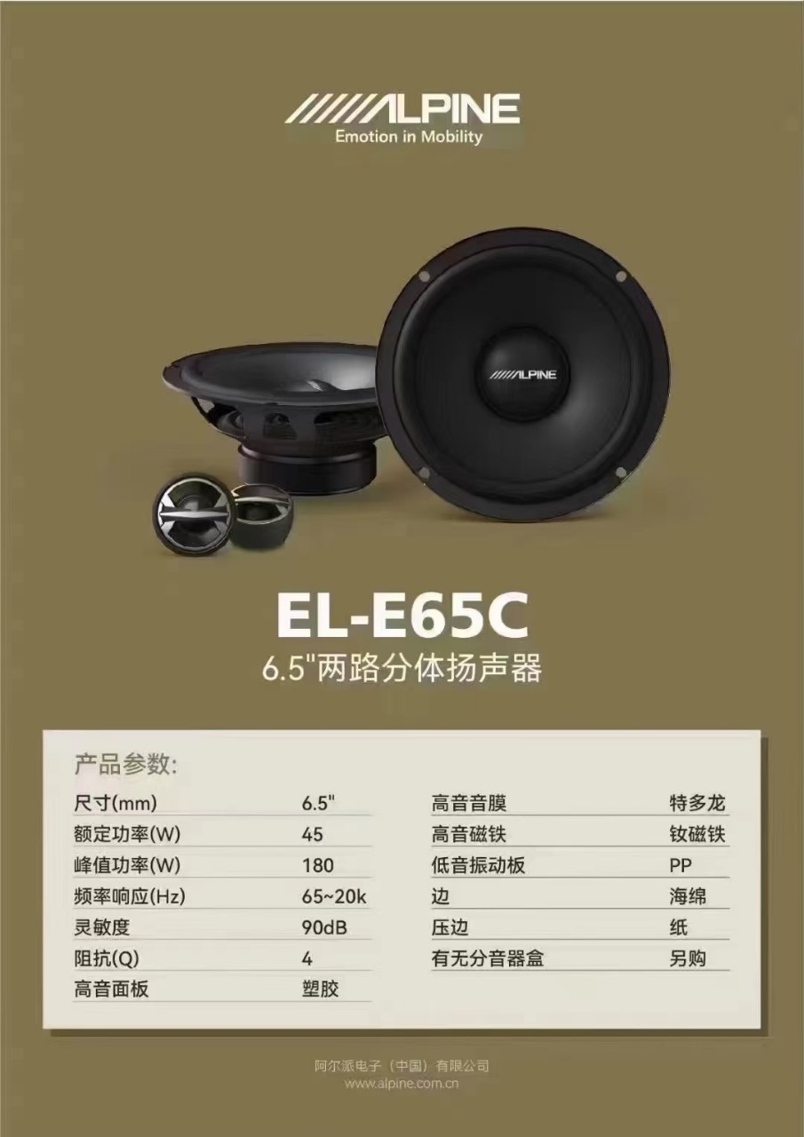 E65C+E65 6.5 Inch 2 Way Set Speaker