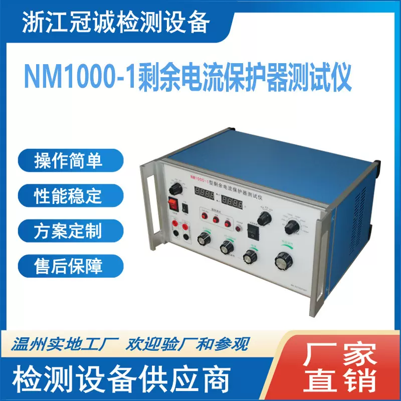 剩余电流保护装置动作特性测试仪 A/AC型剩余电流动作测试仪