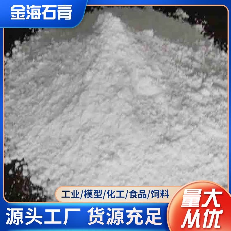 无水石膏透明粉  EUA.TPU.TPR.PE.pvc塑料填充油井回填专用石膏粉