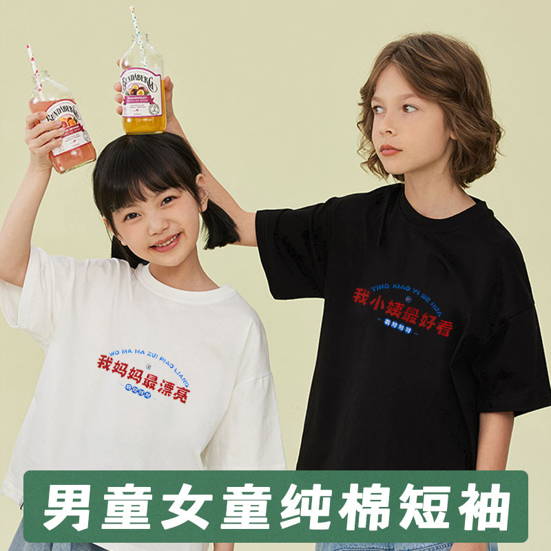 My sister-in-law's best printed children's short-sleeved T-shirt summer interesting text pure cotton boys' and girls' clothing