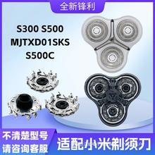 适用小米电动剃须刀刀头配件S300刀片S500S500C MJTXD01SKS充电器