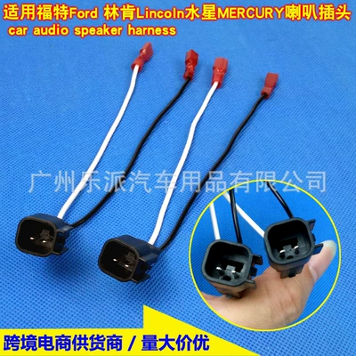 Toyota Car Audio Lossless Installation: Other Car Video - applicable-ford-lincoln-mercury-horn-plug-1-consideration