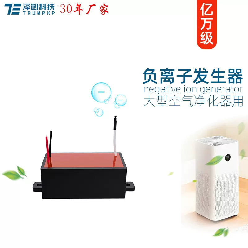 创普TRUMPXP大型空气净化器亿万高浓度-15KV输出高压负离子发生器