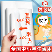 透明书套保护套小学生包书套课本书衣包书壳16K加厚书套