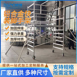 铝合金快装脚手架带轮移动装修活动梯式建筑爬梯登高活动平台批发