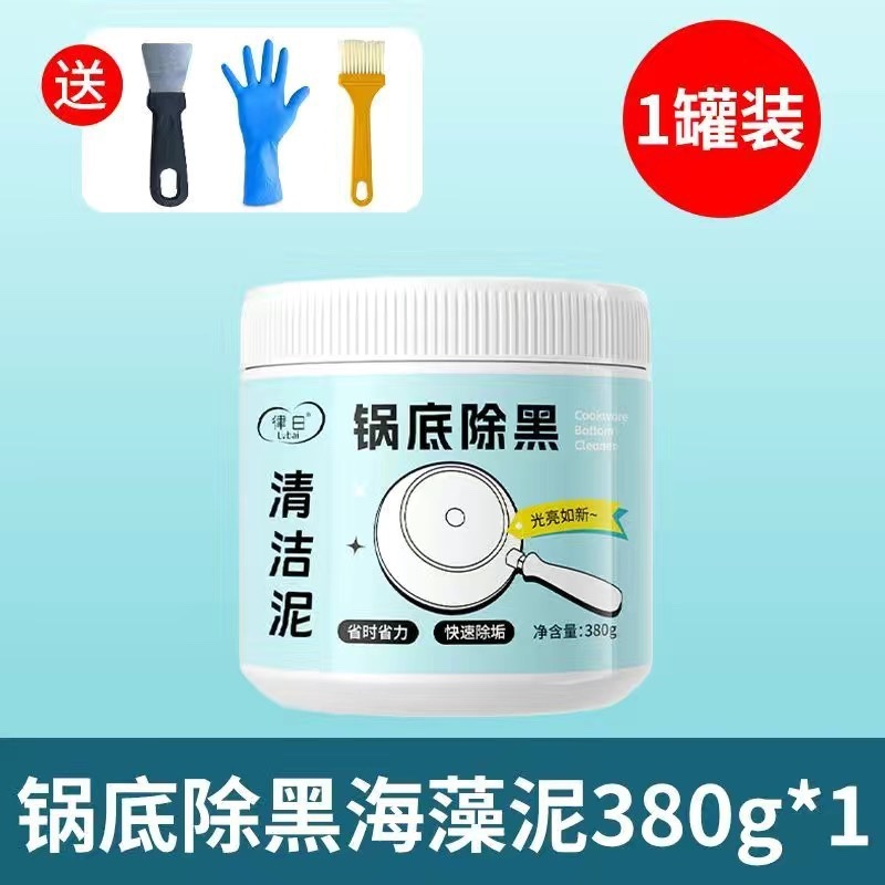 律白锅底除黑海藻泥膜不锈钢除黑剂厨房去重油污强力除垢翻新神器|undefined