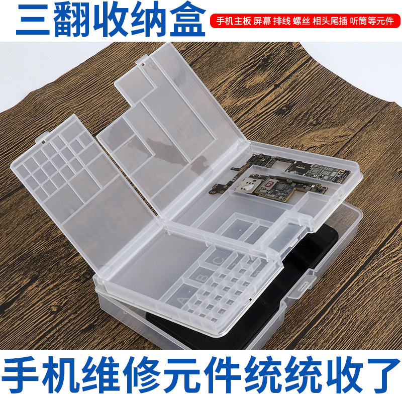 惠民通三翻苹果手机主板屏幕排线螺丝相头尾插听筒收纳盒元件盒
