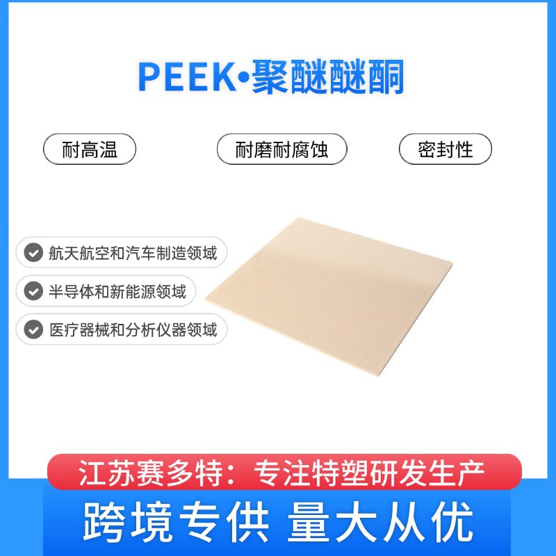 耐磨peek板 耐高温peek板 进口料peek板 peek板零切 黑色本色peek