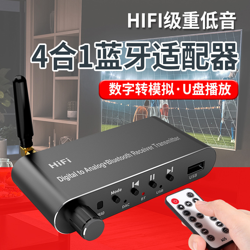 5.1 Bluetooth receiver transmitter U disk play AUX optical fiber coaxial transmitter DAC digital to analog converter 5.1 Bluetooth receiver transmitter U disk play AUX optical fiber coaxial transmitter DAC digital to analog converter
