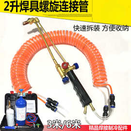 4mm双排弹簧 2升焊炬焊具 可拆卸快插伸缩气管 煤氧气管连接软管