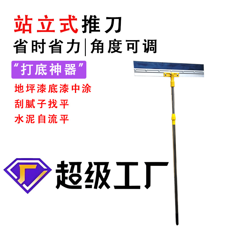 站立式推刀水泥自流平刮板环氧地坪打底板镘刀工具带齿耙子