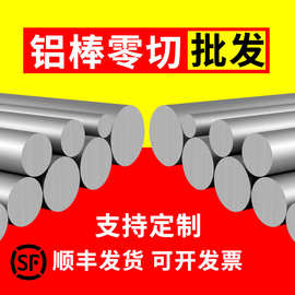 铝棒6061实心圆柱6063/2a12/7075/5052/5083/6082铝合金铝型材