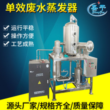 出售單效廢水蒸發器 高鹽廢水蒸發結晶器 酸洗廢水處理蒸發設備