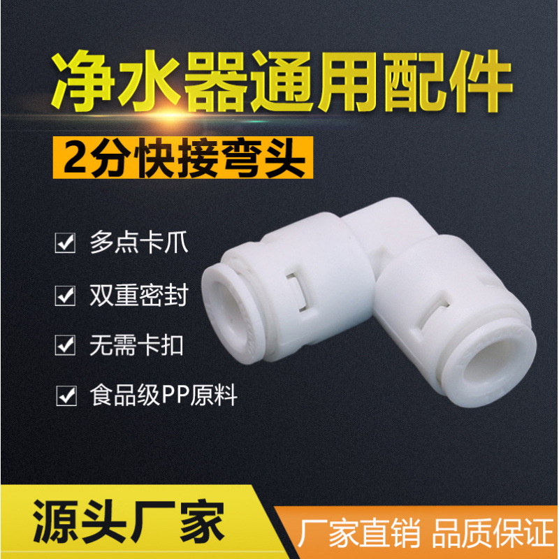 净水器接头分分直通弯头三通球阀免卡快接水管管件反渗透通用