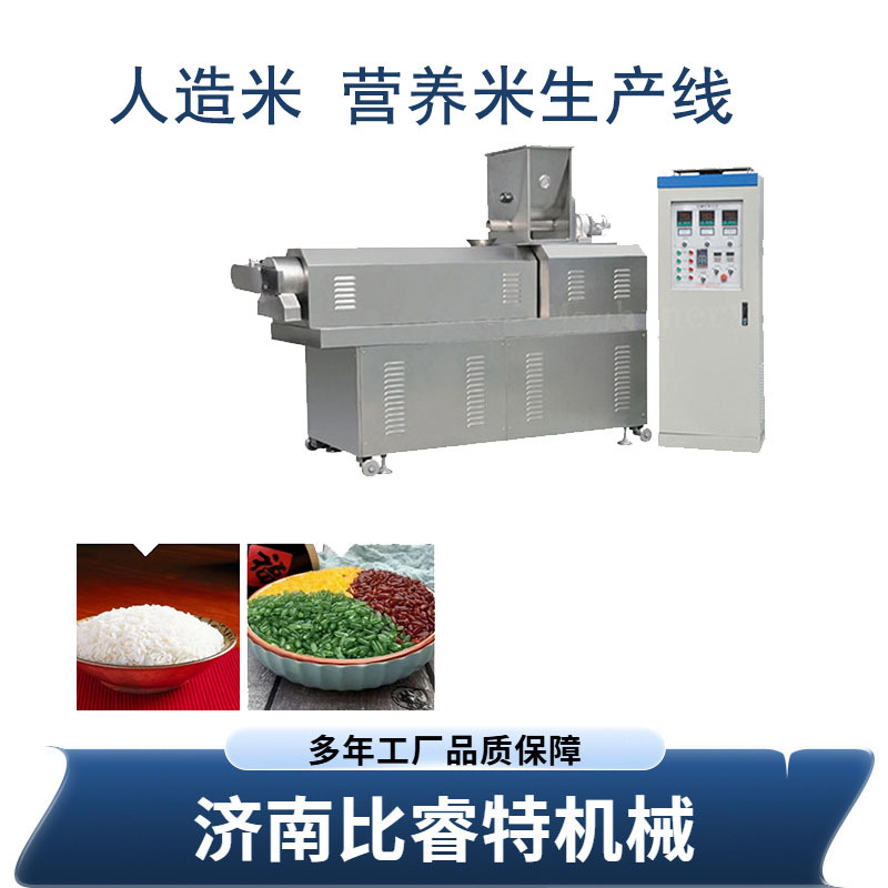 定制方便自热米饭生产线紫薯米重组大米生产加工设备营养米挤出机