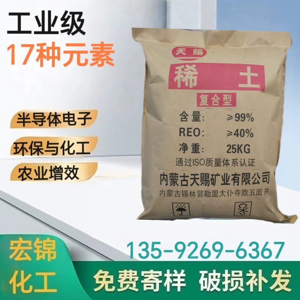 Готовые поставки 17 видов редкоземельных микроэлементов промышленного класса, редкоземельных элементов для сельского хозяйства, льготное обращение с большими объемами.