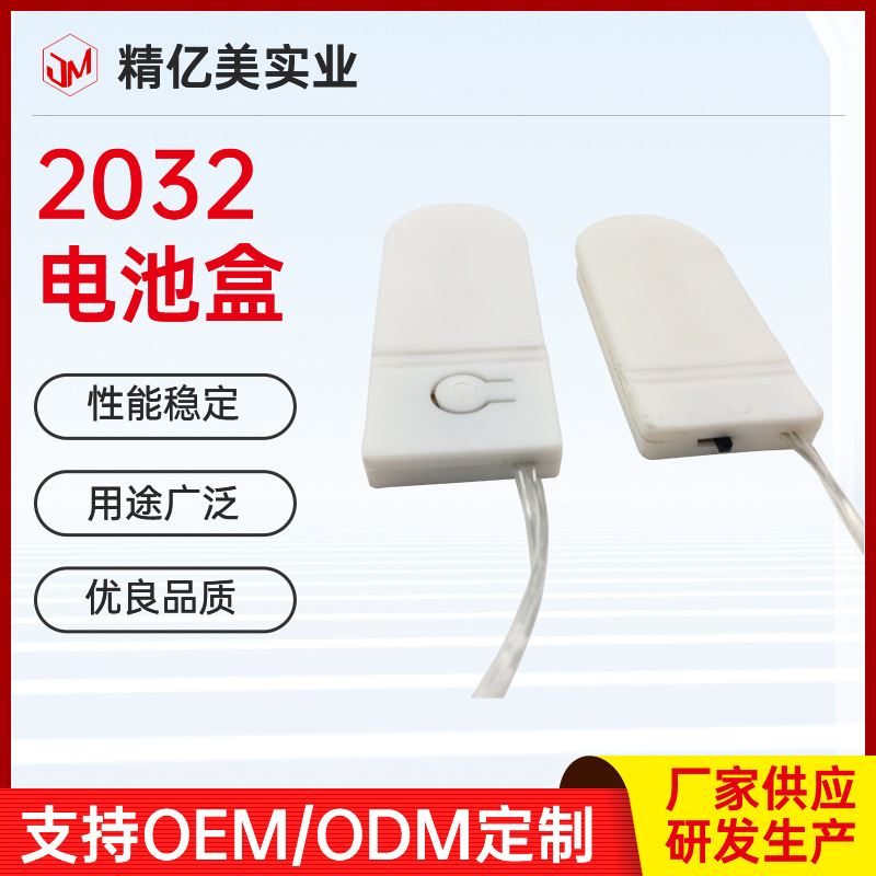 工厂批发供应U形 6v电压环保带线纽扣电池盒 2032白色纽扣电池槽