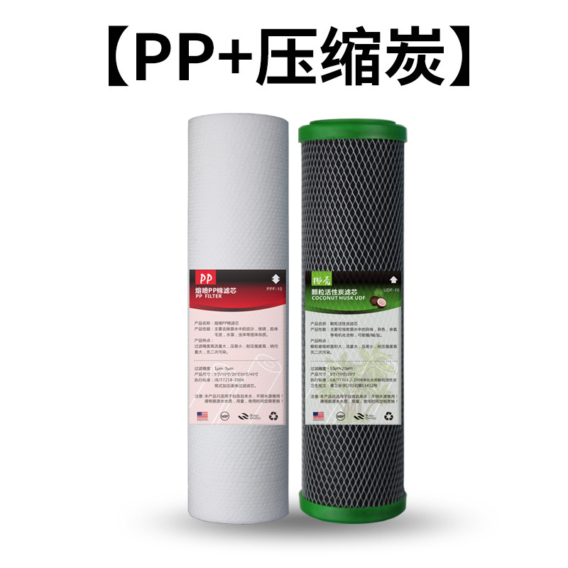 PP+压缩炭一套 / 10寸