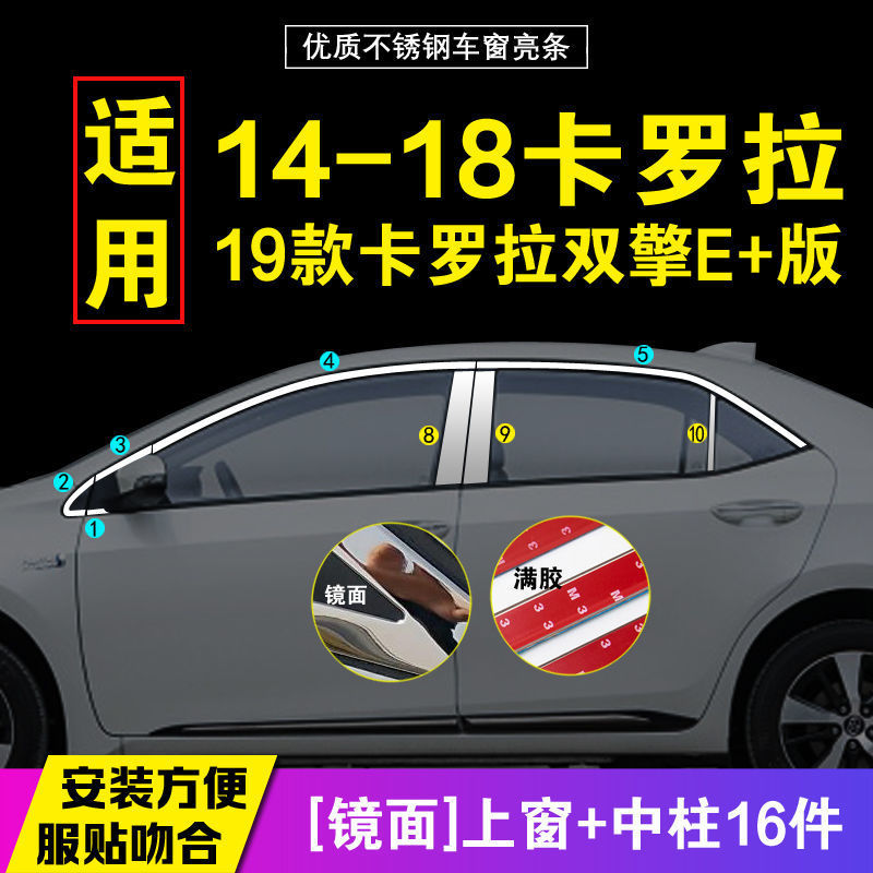 Şüşə kənarı xromları/moldingləri — Toyota Toyota Corolla/Levin 14-23 - combination-upper-window-center-pillar-model-14-18-corolla
