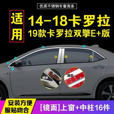 Şüşə kənarı xromları/moldingləri — Window Bright Strips 14-23 New - combination-upper-window-center-column-model-14-18-corolla