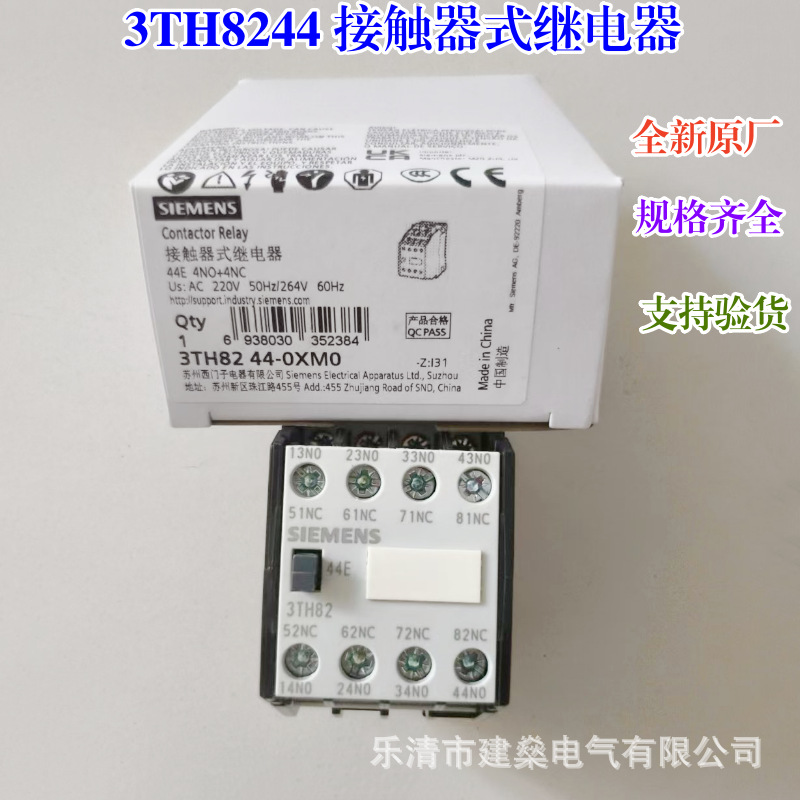 全新原厂 西门子接触器式继电器3TH8244-0XM0 0XQ0 0XF0 0XB0 44E