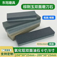 8寸氧化铝油石棕刚玉厨房家用双面免烧刚砂200磨刀石小条砥石磨石