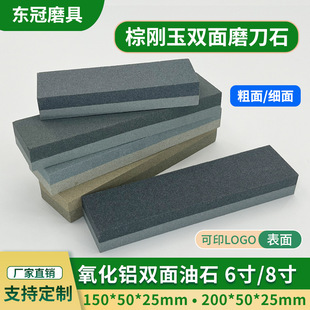 8 Inch Alumina Oilstone Brown Corundum Kitchen Household Double-Sided Non-Burning Rigid Sand 200 Grindstone Small Strip Stone Grindstone