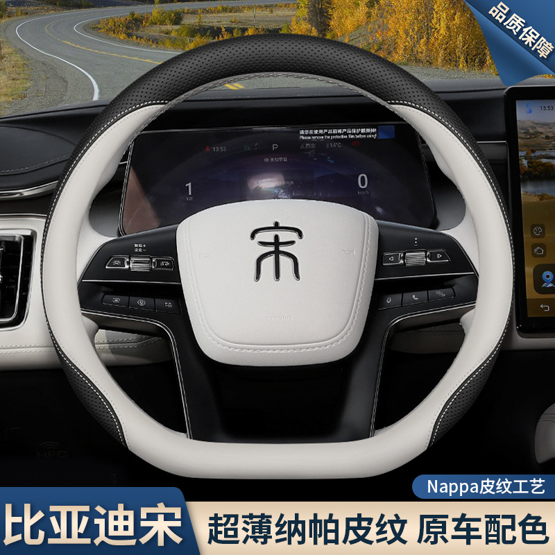 Steering Wheel Cover Song, Steering wheel cover