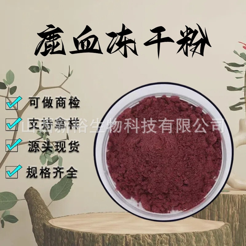 Deer Blood Freeze-Dried Powder 99% Water-Soluble Powder Food-Grade Health Product Raw Material Deer Blood Extract Powder in Stock with Free Shipping