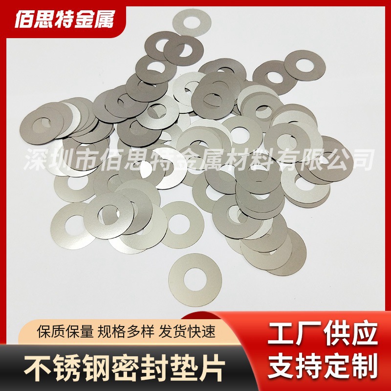 供应不锈钢精密垫片溜光垫片 不锈钢密封垫片 制作批发规格多选