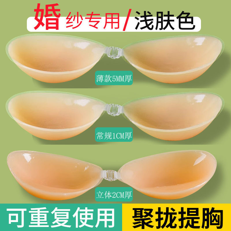 Light skin silicone invisible bra wedding dress special seamless chest stickers gathered non-slip anti-running underwear wholesale