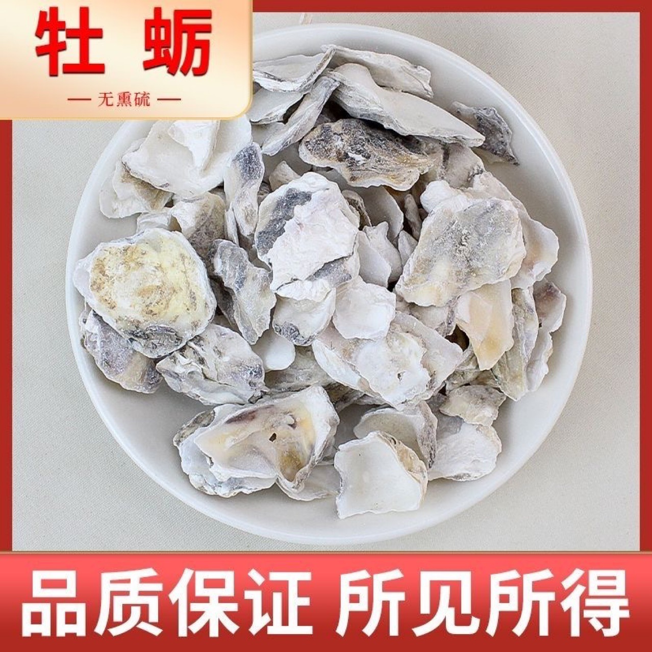 Mu Li Shell (Ostrea gigas) — Dried Oyster Shell Pieces, Food-Herb Mineral Herb 500g overview