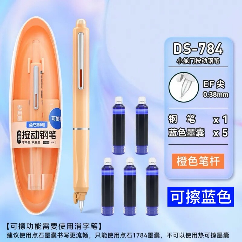 点石小舱门按动钢笔小学生可换墨囊初学者练字用三年级钢笔DS-784|undefined