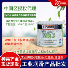 代理进口史班哲 食品级润滑油 轴承齿轮润滑油FMG-X 食品级润滑油