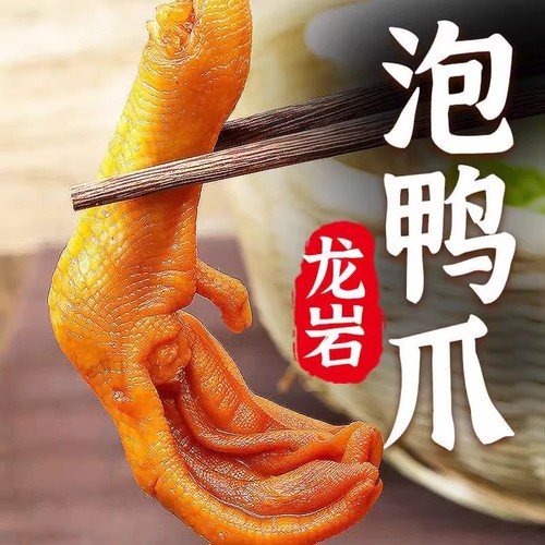 Duck flying, Longyan braised duck feet, sour and spicy duck palms, duck wing roots, whole duck neck, braised flavor snacks, small eats, braised duck feet