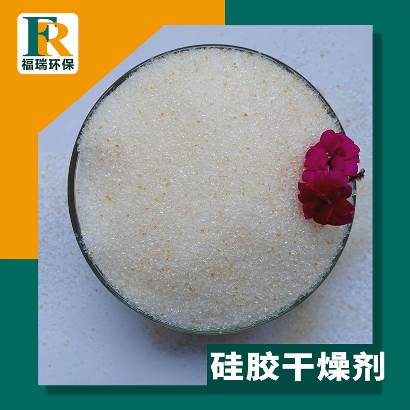 鲜花干燥剂 变色硅胶颗粒0.3-1mm干花制作用鲜花硅胶干燥剂