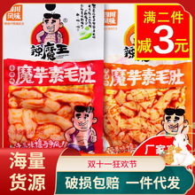 辣魔王魔芋丝麻辣香辣素食小零食素魔芋毛肚即食爽辣条整箱